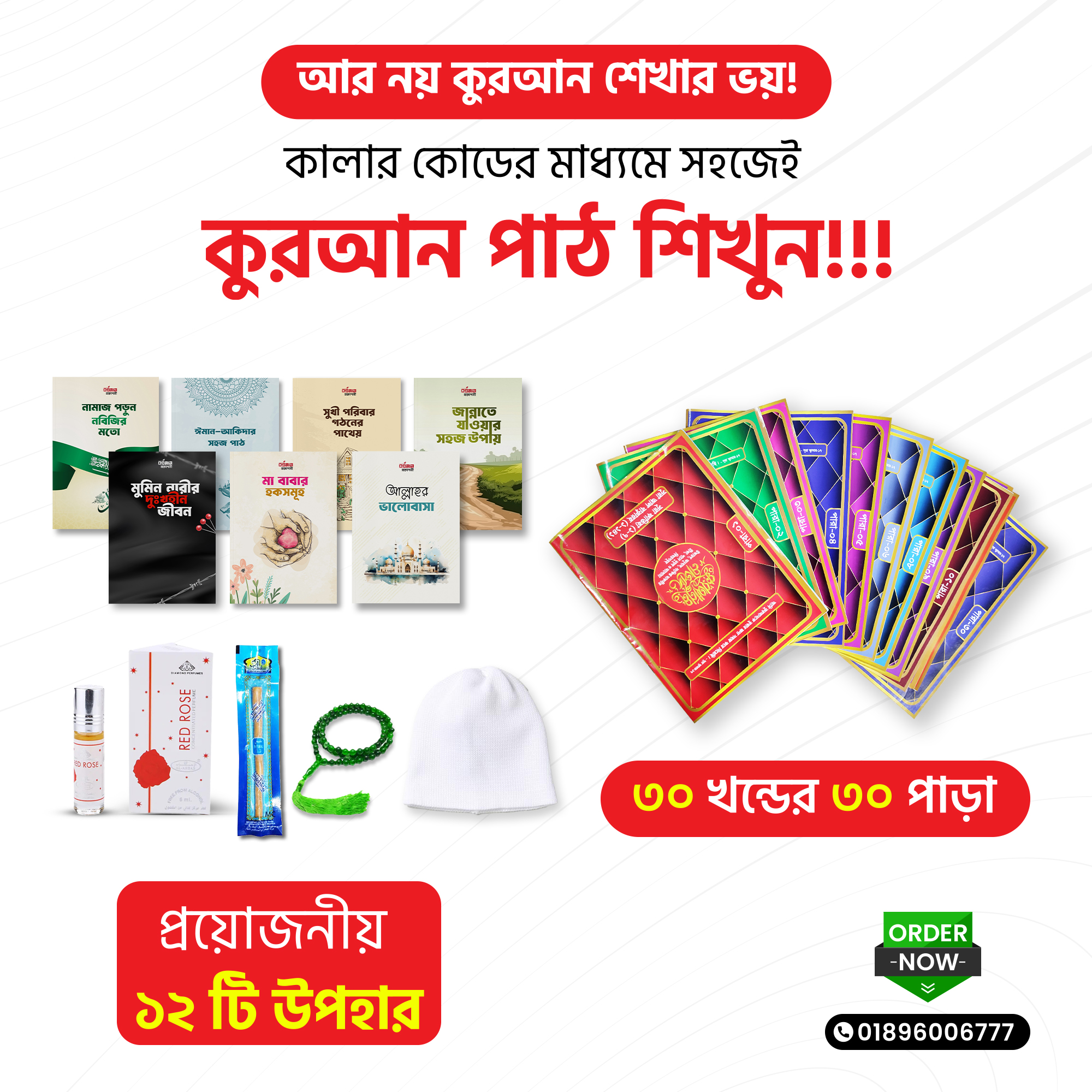 Colour Coded Quran Knowledge Bangladesh colour-coded-quran-knowledge-bangladesh